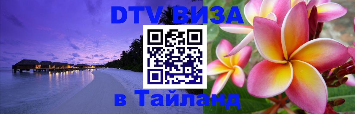 VISA в Тайланд для удалёнщиков Архангельск VISA в Тайланд для удалёнщиков Архангельск